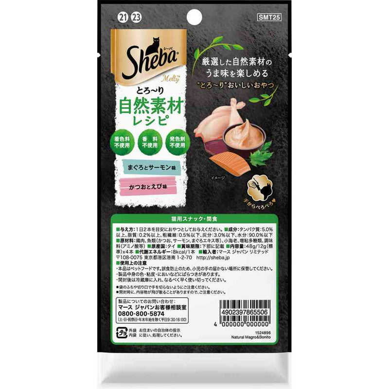 マースジャパンリミテッド シーバ とろ～り メルティ 自然素材レシピ まぐろ味とかつお味セレクション 12g×4本