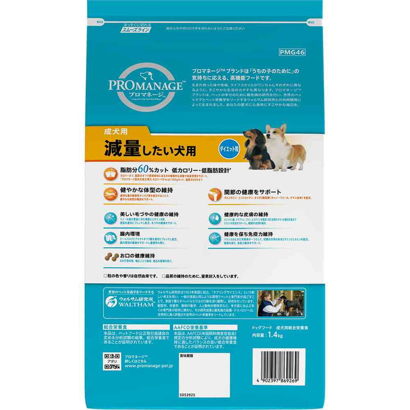 マースジャパンリミテッド プロマネージ 成犬用 減量したい犬用 1.4kg