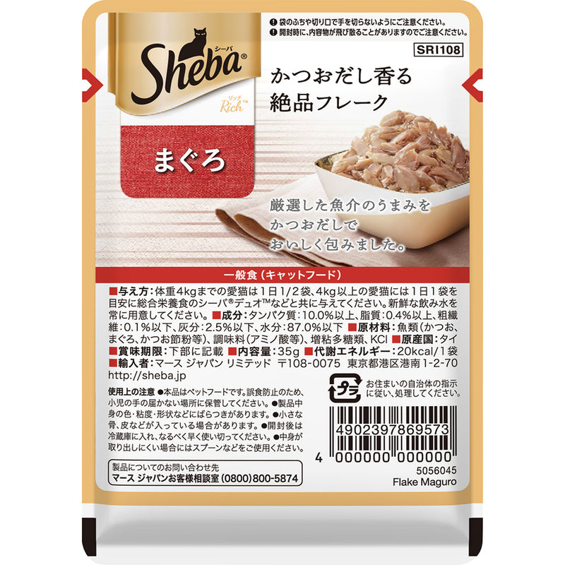 シーバ リッチ まぐろ 35g