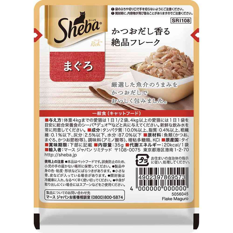 マースジャパンリミテッド シーバ リッチ まぐろ 35g