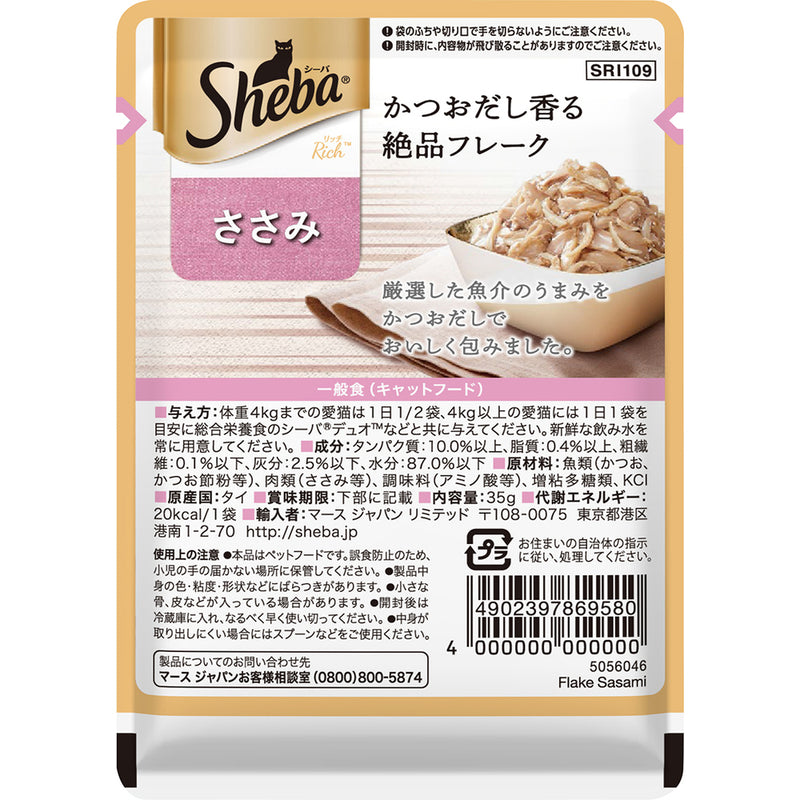 シーバ リッチ ささみ 35g