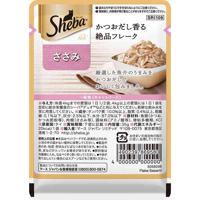 マースジャパンリミテッド シーバ リッチ ささみ 35g