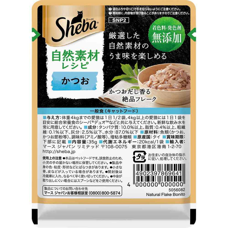 マースジャパンリミテッド シーバ 自然素材レシピ かつお 35g