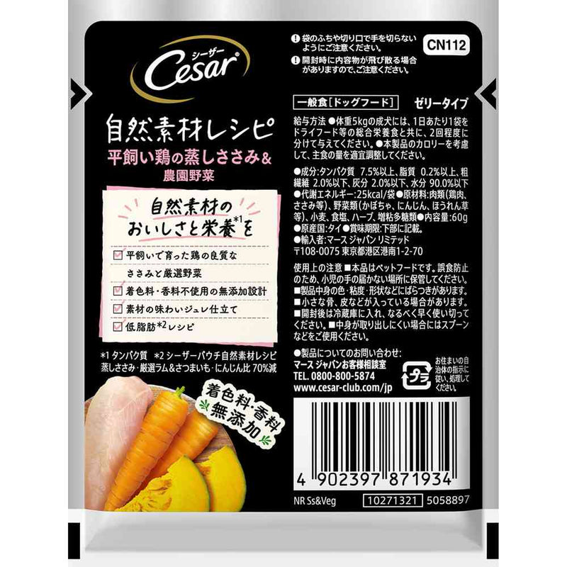 マースジャパンリミテッド シーザー 自然素材レシピ 平飼い鶏の蒸しささみ＆農園野菜 60g