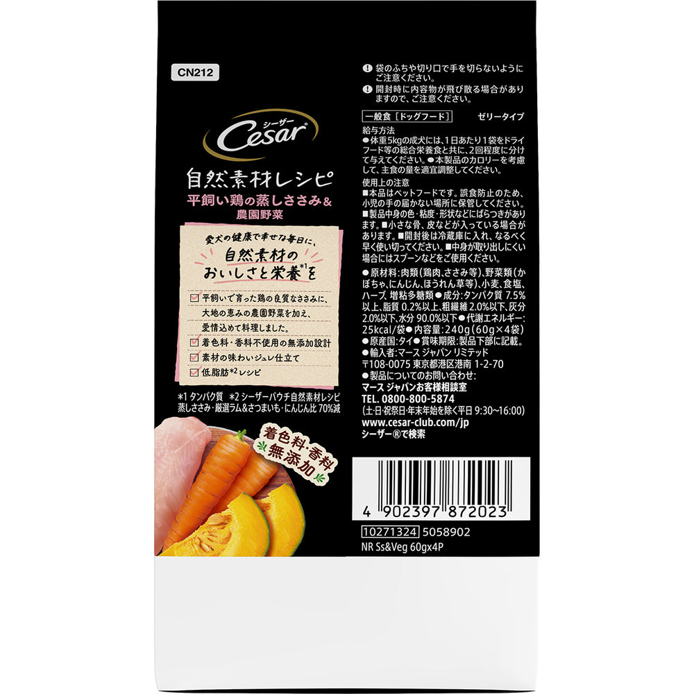 シーザー 平飼い鶏の蒸しささみ &野菜農園 60g (×4袋入) ✕36個