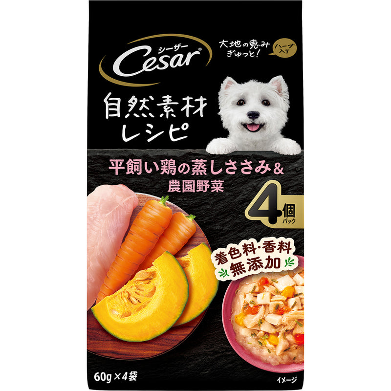 シーザー 自然素材レシピ 平飼い鶏の蒸しささみ＆農園野菜 60g×4袋