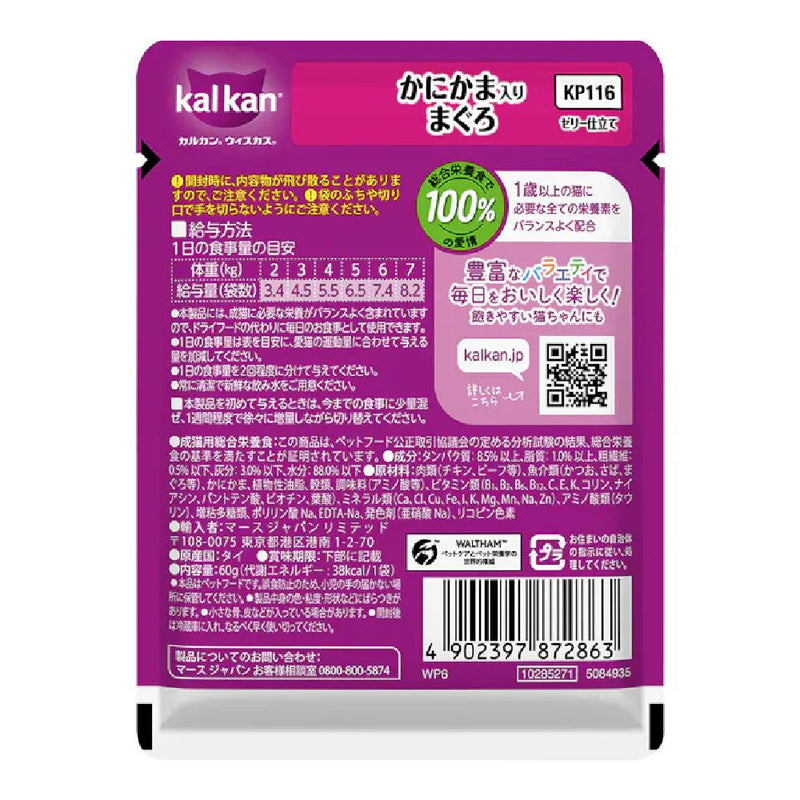 マース カルカンパウチ かにかま入りまぐろ 60g