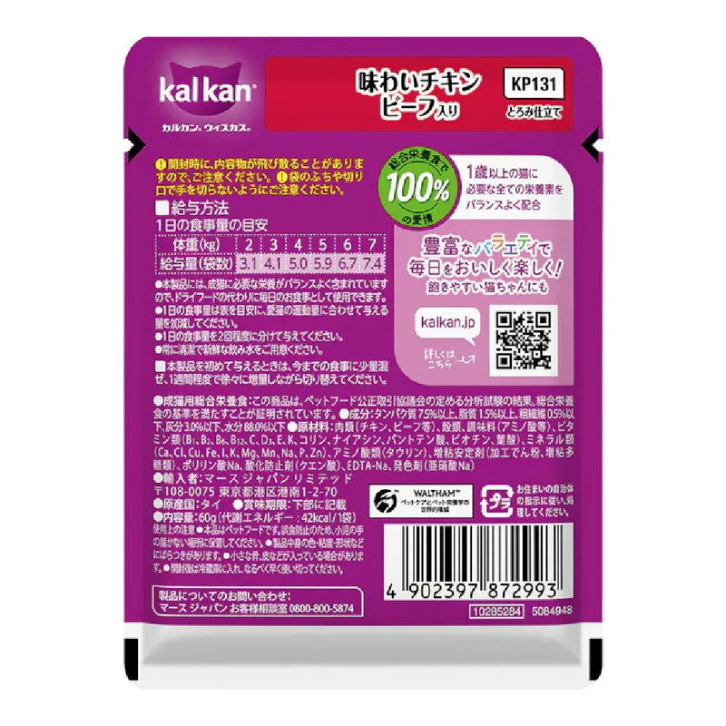 マース カルカンパウチ 味わいチキンビーフ 60g