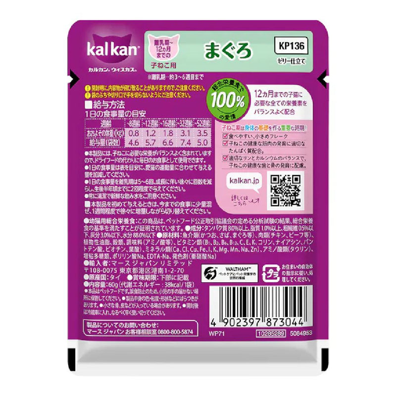 マース カルカンパウチ 12ヵ月までの子ねこ用まぐろ 60g