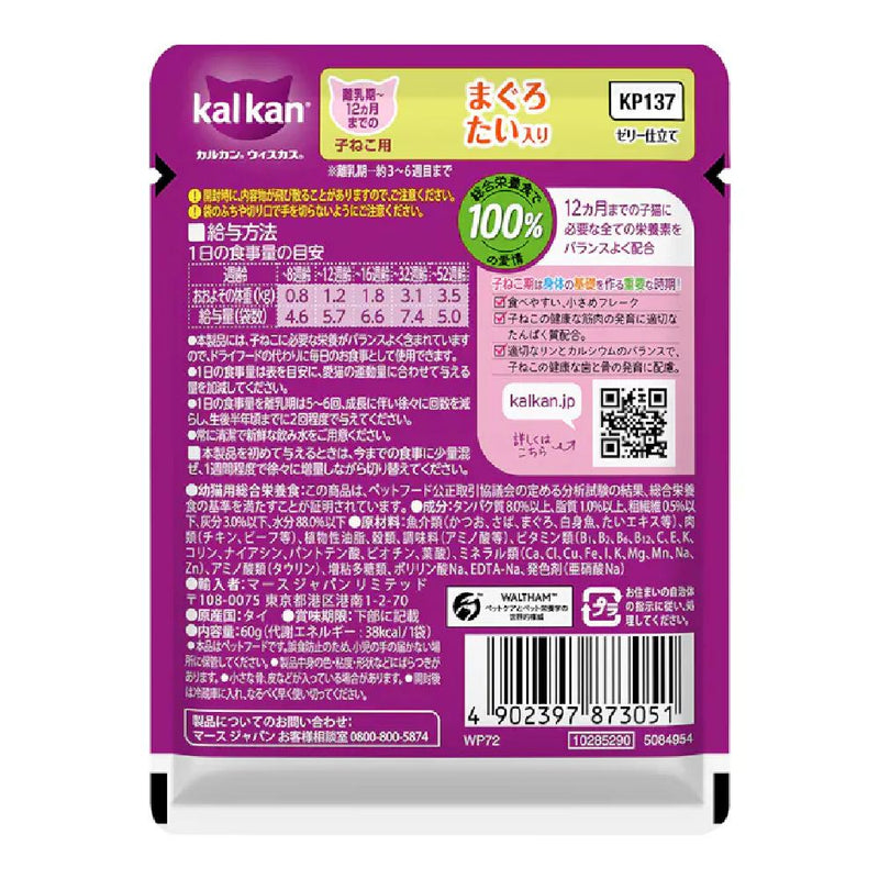 マース カルカンパウチ 12ヵ月までの子ねこ用まぐろたい 60g