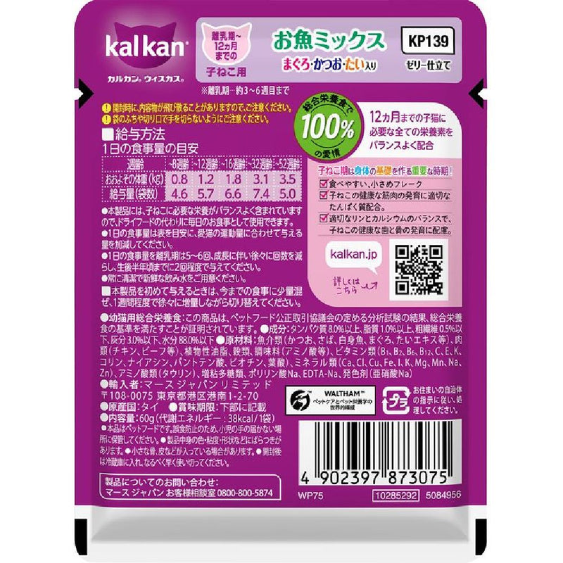 マース カルカンパウチ 12ヵ月までの子ねこお魚M鮪鰹鯛 60g