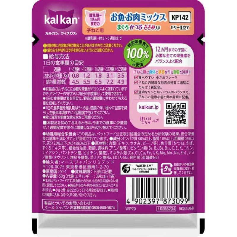 マース カルカンパウチ 12ヵ月までの子ね魚肉M鮪鰹ささみ 60g