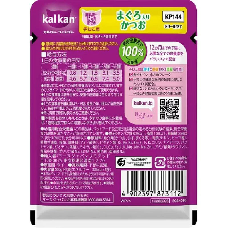 マース カルカンパウチ 12ヵ月までの子ねこ用まぐろかつお 60g
