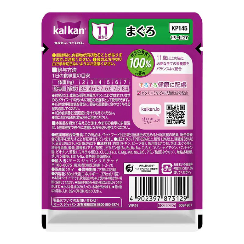 マース カルカンパウチ 11歳からまぐろ 60g