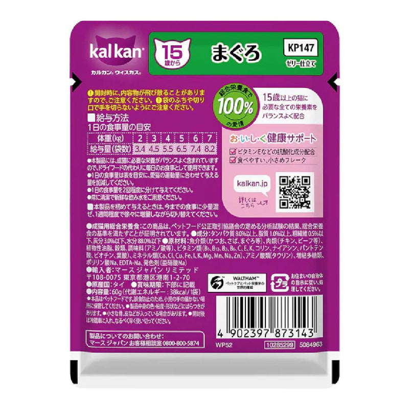 マース カルカンパウチ 15歳からまぐろ 60g