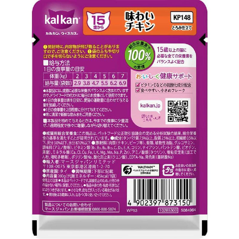マース カルカンパウチ 15歳から味わいチキン 60g