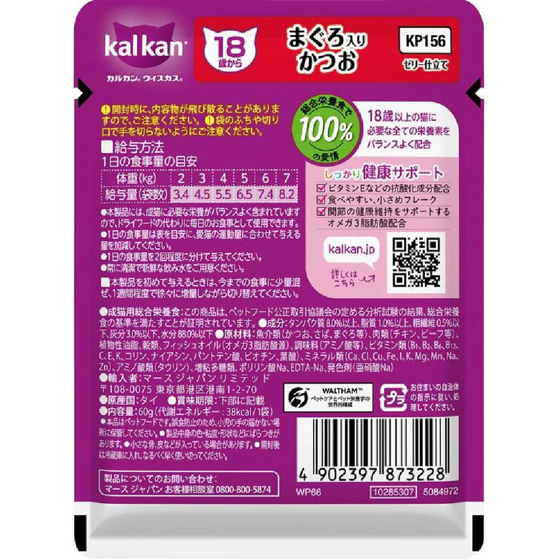 マース カルカンパウチ 18歳からまぐろかつお 60g