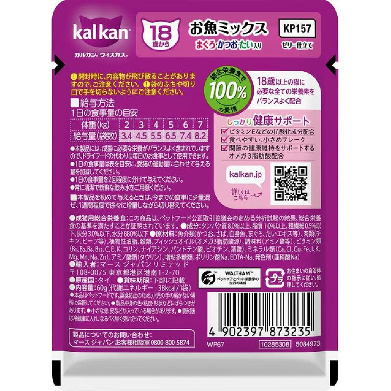 マース カルカンパウチ 18歳から魚ミックスまぐろかつおたい 60g