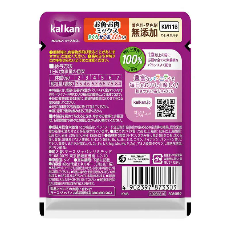 マース カルカンパウチ やわらかパテ魚肉まぐろかつおささみ 60g