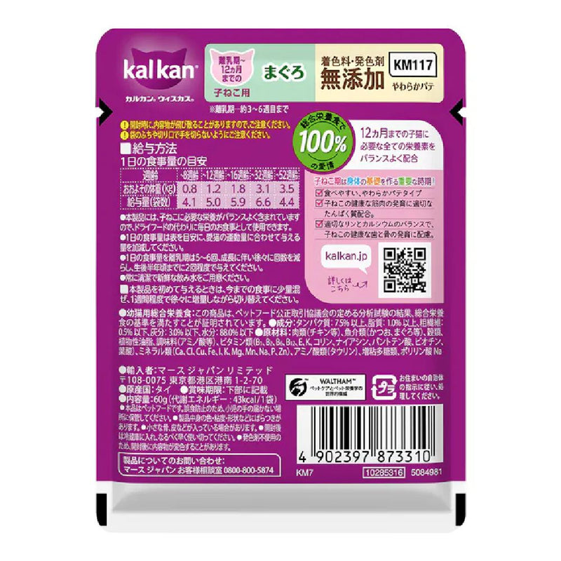マース カルカンパウチ 12ヵ月まで子ねこやわらかパテまぐろ 60g