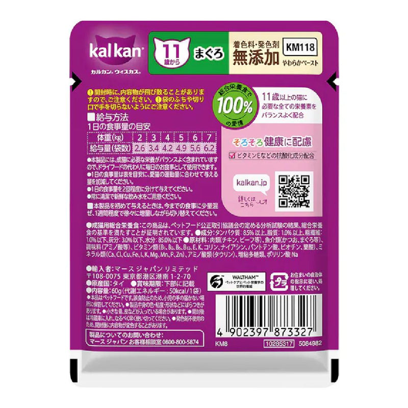 マース カルカンパウチ 11歳からやわらかペーストまぐろ 60g