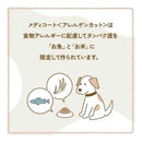 ペットライン メディコートアドバンス アレルゲンカット 魚＆お米 11歳から 6kg