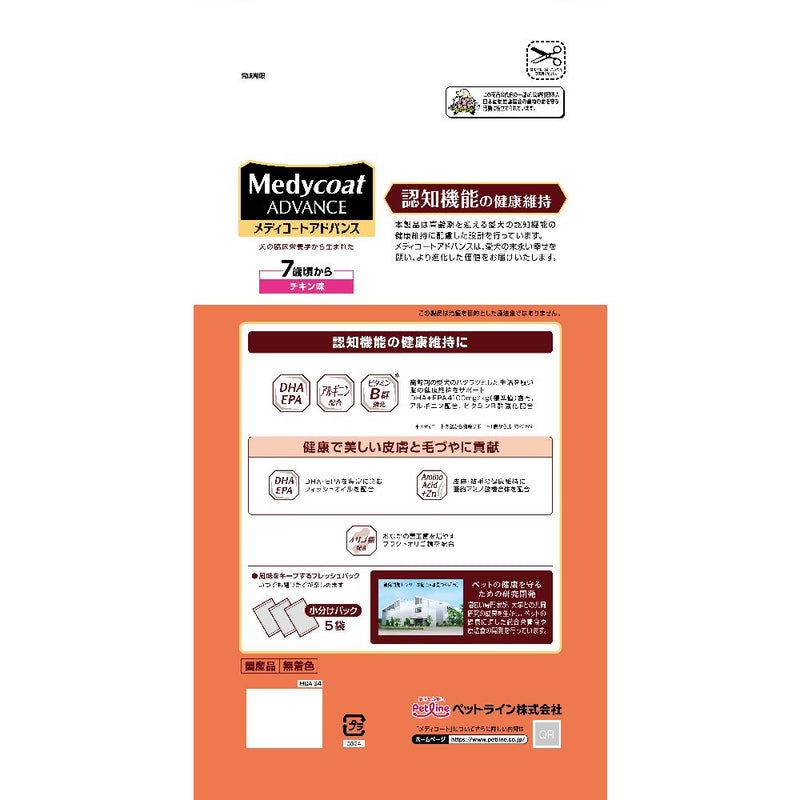 ペットライン メディファスアドバンス 認知機能の健康維持 7歳頃から 2.25kg
