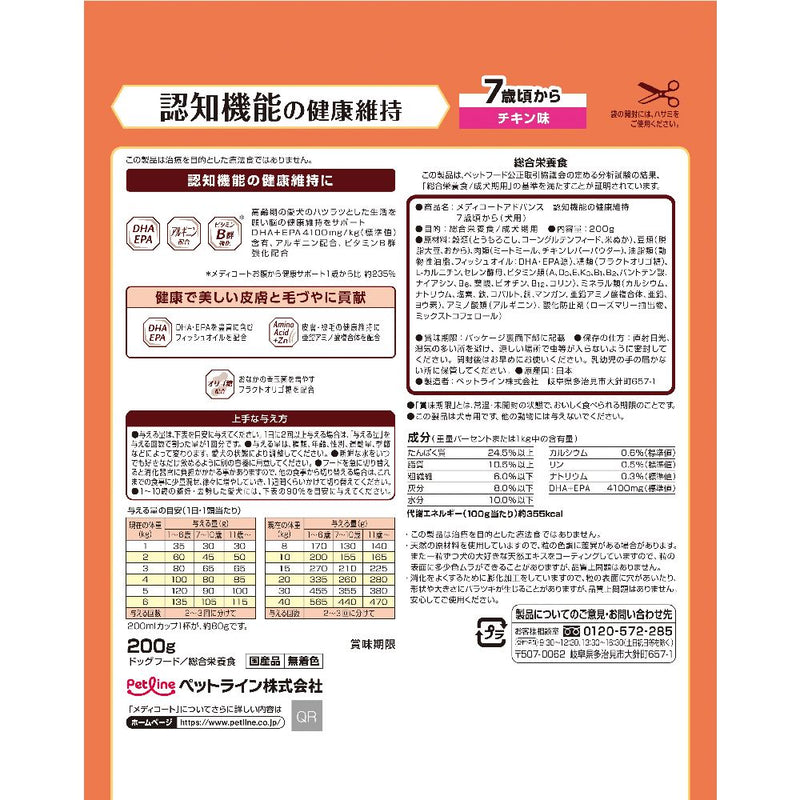 ペットライン メディコートアドバンス 認知機能の健康維持 7歳頃から お試しサイズ 200g
