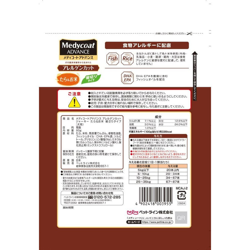 ペットライン メディコートアドバンス アレルゲンカットジャーキー タラ＆お米細切り 60g