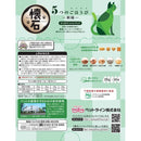 ペットライン株式会社　懐石　５つのごほうび　新緑 ２００ｇ