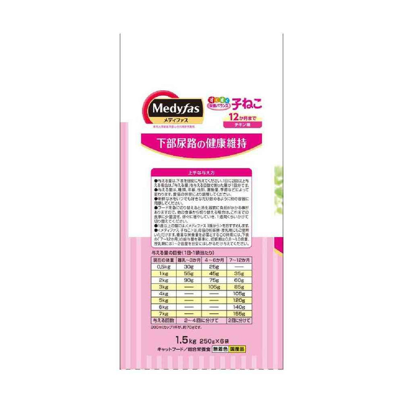 Medifas kitten up to 12 months chicken flavor 1.5kg