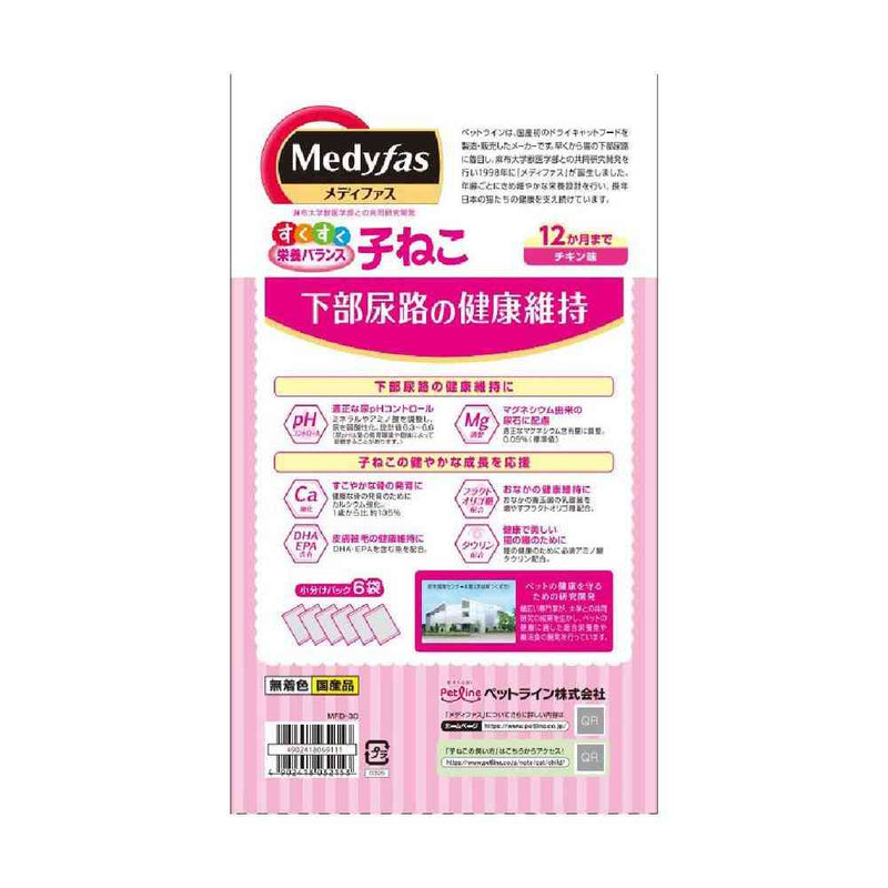 Medifas kitten up to 12 months chicken flavor 1.5kg