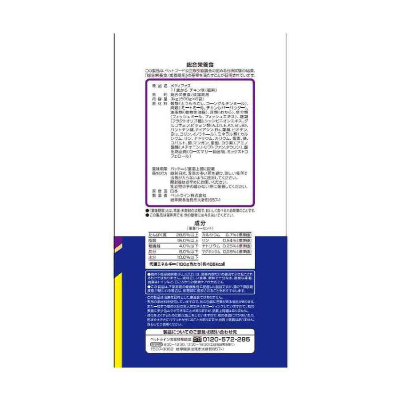 ペットライン メディファス 11歳から チキン味 3kg