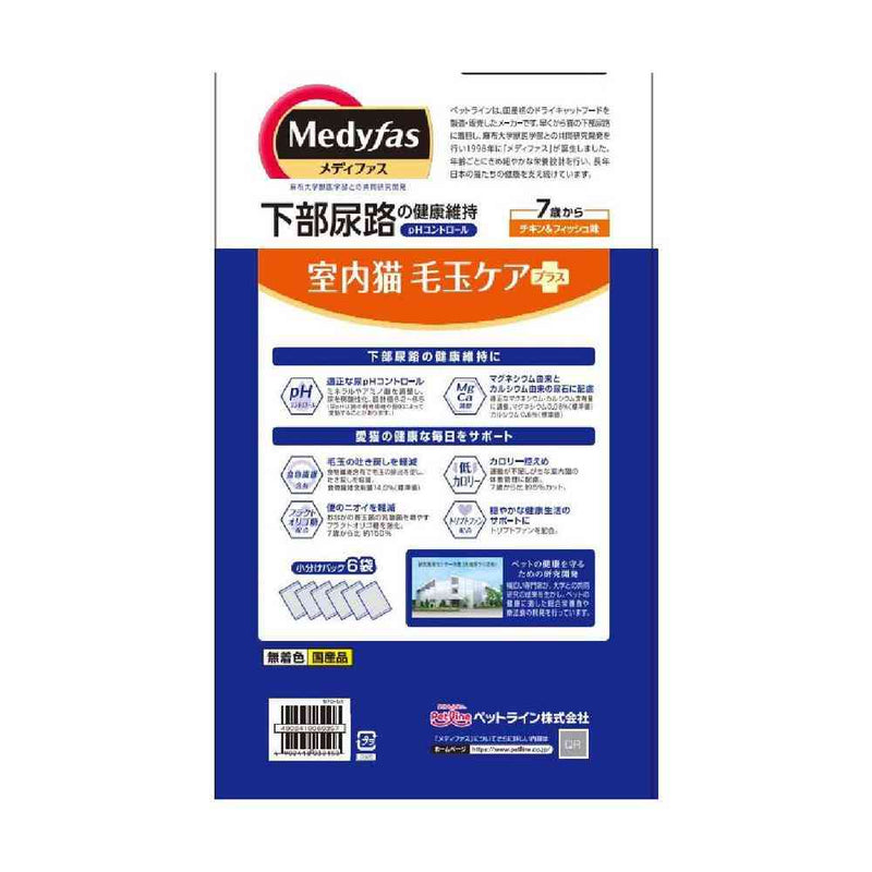 ペットライン メディファス 室内猫 毛玉ケアプラス 7歳から チキン＆フィッシュ味 2.7kg