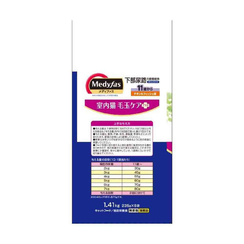 Medifas Indoor Cat Pill Care Plus 11 Years and Up 1.41kg