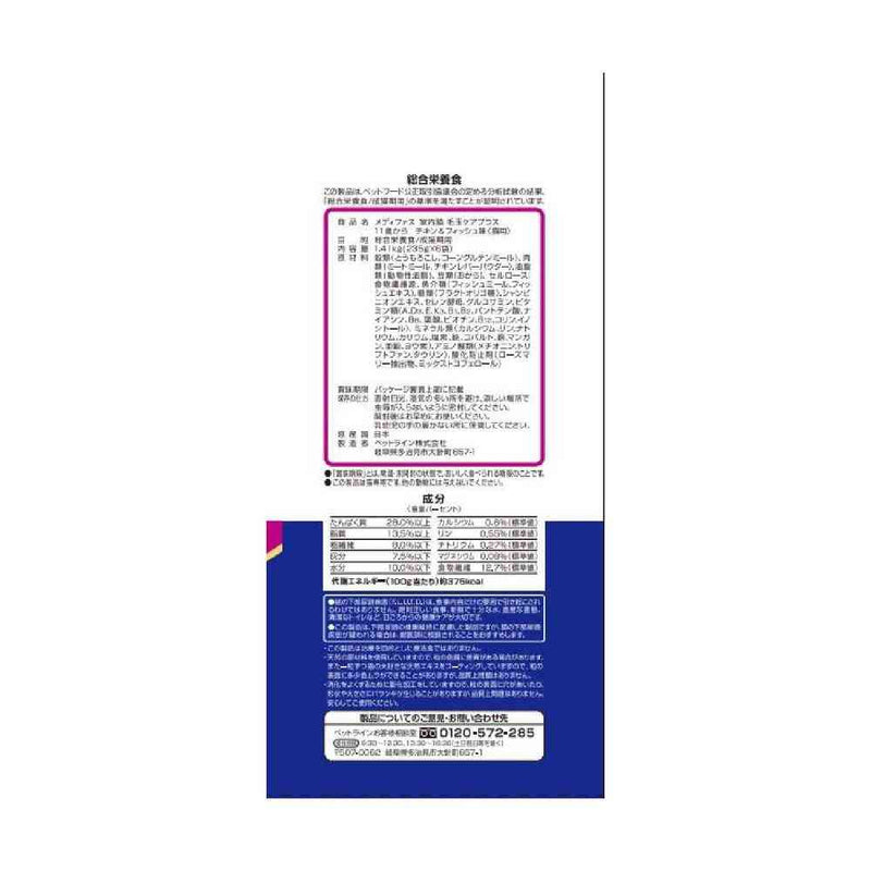 Medifas Indoor Cat Pill Care Plus 11 Years and Up 1.41kg
