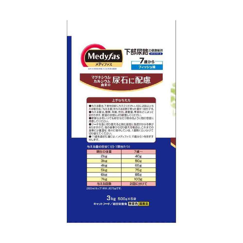 ペットライン メディファス 7歳から 結石に配慮 フィッシュ味 3kg