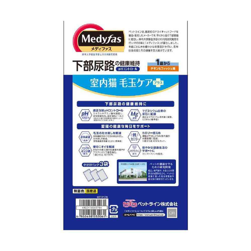 ペットライン メディファス 室内猫 毛玉ケアプラス 1歳から チキン＆フィッシュ味 705ｇ