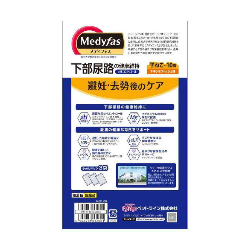 ペットライン メディファス 避妊・去勢後のケア 子ねこから10歳まで チキン＆フィッシュ味 705ｇ