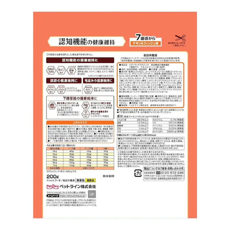 ペットライン メディファスアドバンス 認知機能の健康維持 7歳頃から チキン＆フィッシュ味 200g