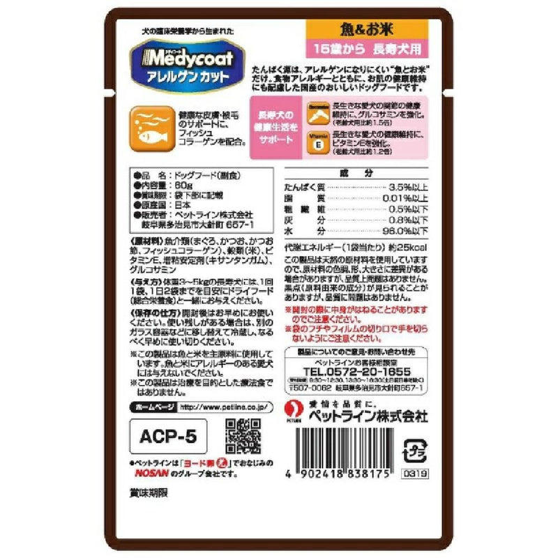 ペットライン メディコート アレルゲンカット パウチ 魚＆お米 15歳から 長寿犬用 60g