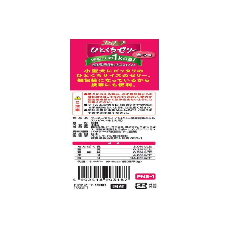 ペットライン プッチーヌ ひとくちゼリー 国産若鶏ささみ入り ビーフ味 ４８ｇ