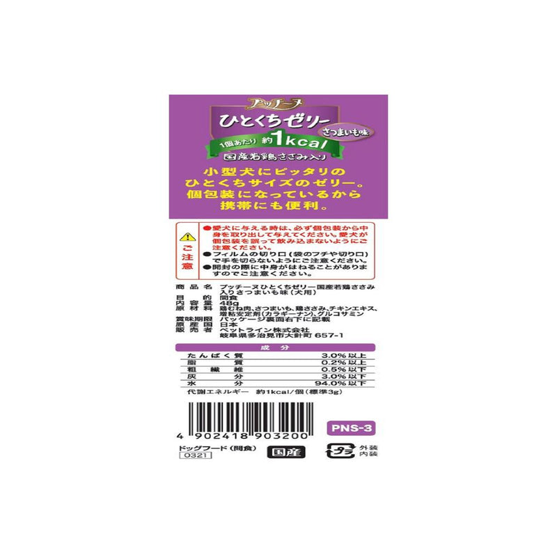 ペットライン ゼリー 国産若鶏ささみ入り さつまいも味 ４８ｇ