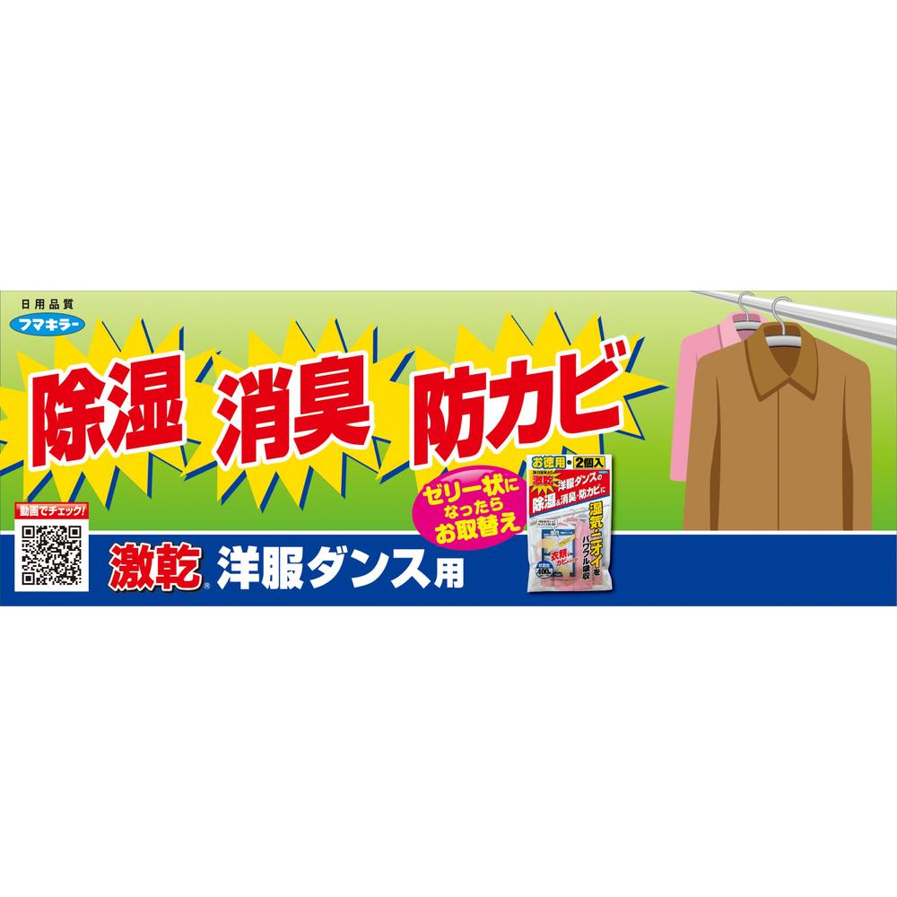 フマキラー 激乾洋服ダンス用 徳用200gX2個入