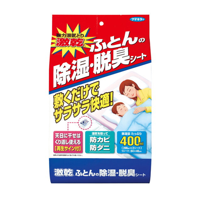 Fumakilla Super Dry Futon 除湿除臭床单 200mlX2