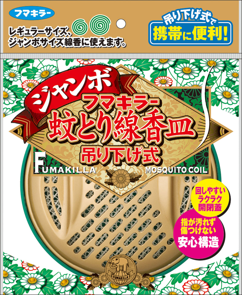 フマキラー 蚊とり線香皿 ジャンボ 吊り下げ式 1個入