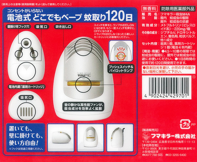 【防除用医薬部外品】フマキラー どこでもベープ 蚊取り 120日セット シルバー 1セット