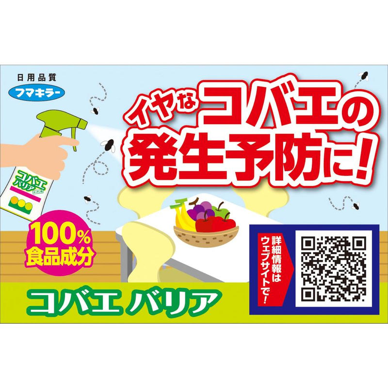 フマキラー コバエバリア キッチン用 200ml