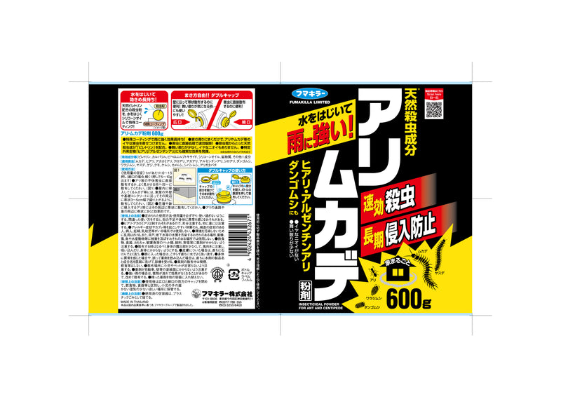 フマキラー アリ・ムカデ 粉剤 600g