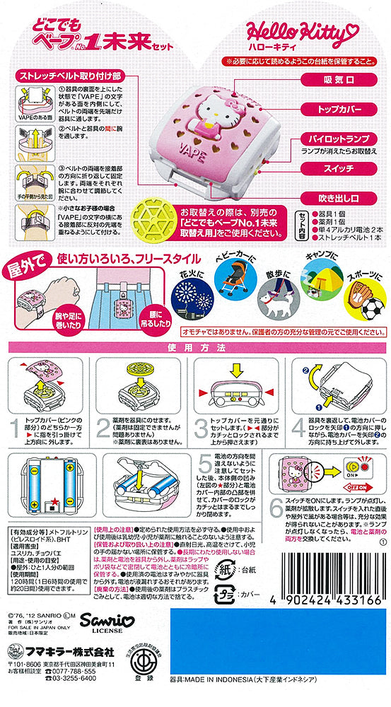 フマキラー どこでもベープNo.1 未来 セット ハローキティ 1セット入